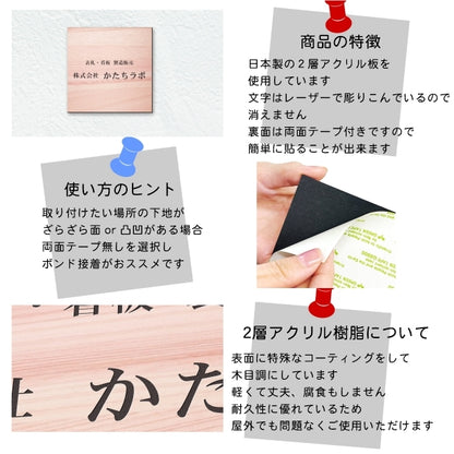 看板 プレート 表札 セミオーダー看板 校正付き SS 150mm×150mm 正方形 木目調 フェイクウッド 看板 店舗用 四角い看板 表札プレート ドア おしゃれ 小さな看板 軽くて丈夫なアクリル製 文字が消えない彫刻タイプ 屋外対応 簡単取付 シール式 (配送4)
