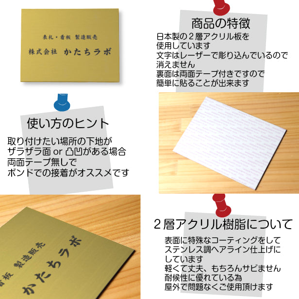 看板 プレート 表札 会社 事務所 オフィス表札 校正付き SS 150mm×110mm 真鍮風 ゴールド 看板 店舗用 名入れ無料 看板 オーダー 法人 企業 開業 お店 表札プレート おしゃれ 金 小さな看板 軽くて丈夫なアクリル製 文字は消えない彫刻 屋外対応 シール式 (配送4)