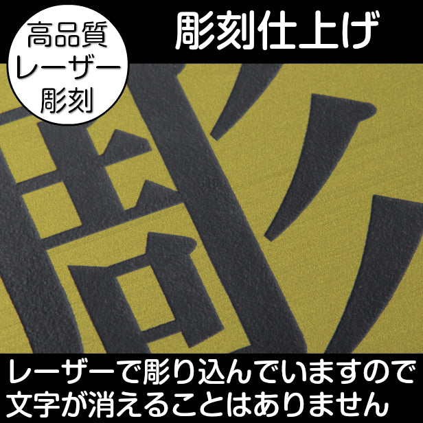 看板 プレート 表札 会社 事務所 オフィス表札 校正付き S 230mm×180mm 真鍮風 ゴールド 看板 店舗用 名入れ無料 看板 オーダー 法人 企業 開業 お店 表札プレート おしゃれ 金 小さな看板 軽くて丈夫なアクリル製 文字は消えない彫刻 屋外対応 シール式 (配送4)