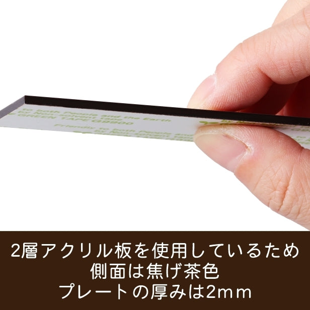 看板 プレート 表札 会社 事務所 オフィス表札 校正付き SS 150mm×110mm 木目調 フェイクウッド 看板 店舗用 名入れ無料 法人 企業 開業 お店 表札プレート ドア おしゃれ 小さな看板 軽くて丈夫なアクリル製 文字が消えない彫刻タイプ 屋外対応 シール式 (配送4)