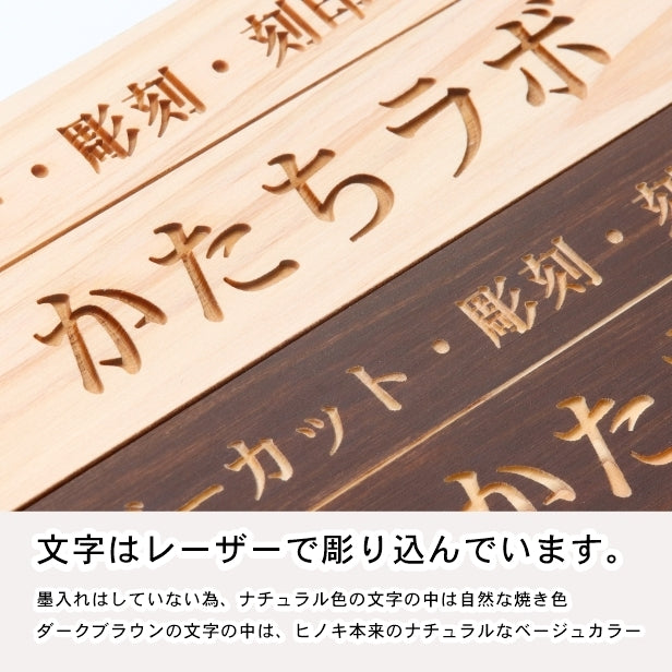 【ロゴ入れOK】木製 会社 表札 プレート L 300×80 国産ひのき オフィス表札 法人 ロゴ マーク お店 企業 店舗 オリジナル オーダー おしゃれな木製表札 ドア ポスト 看板 社名 事務所 オーダーメイド 精密彫刻 データ入稿専用 あいち認証材 シール式 (配送2)