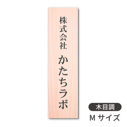 会社 表札 プレート 縦型 S-L 金属調 シルバー ゴールド ブロンズ 銘板 ステンレス調 真鍮風 銅板風 木目調  名入れ無料 店舗 事務所 看板 ポスト 縦書き オーダー 製作 屋外対応 テープ付 シール式(配送5)