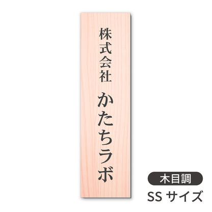 会社 表札 プレート 縦型 S-L 金属調 シルバー ゴールド ブロンズ 銘板 ステンレス調 真鍮風 銅板風 木目調  名入れ無料 店舗 事務所 看板 ポスト 縦書き オーダー 製作 屋外対応 テープ付 シール式(配送5)