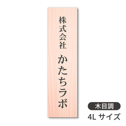 会社 表札 プレート 縦型 S-L 金属調 シルバー ゴールド ブロンズ 銘板 ステンレス調 真鍮風 銅板風 木目調  名入れ無料 店舗 事務所 看板 ポスト 縦書き オーダー 製作 屋外対応 テープ付 シール式(配送5)