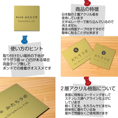 ロゴ入れOK 看板 プレート 小さな看板表札 校正付き【SS】150mm×150mm 真鍮風 ゴールド 正方形 四角 看板 店舗用 四角い看板 表札プレート ドア おしゃれ 金 軽くて丈夫なアクリル製 文字が消えない彫刻タイプ 屋外対応 簡単取付シール式 データ入稿専用商品 (配送4)