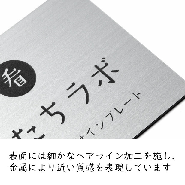 ロゴ入 看板 表札 プレート S 230mm×180mm シルバー ステンレス調