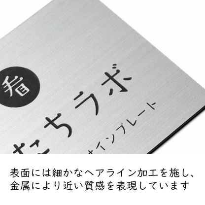 ロゴ入 看板 表札 プレート M 300mm×220mm シルバー ステンレス調 データ入稿でロゴを入れた看板や表札 名入れ オリジナル デザイン オーダー おしゃれ 銀 大きい看板 軽くて丈夫 抜群の耐久性 いつまでも綺麗なアクリル製 屋外対応 シール式 データ入稿商品 (配送4)