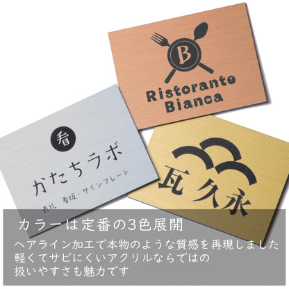 ロゴ入 看板 表札 プレート M 300mm×220mm ゴールド 真鍮風 データ入稿でロゴを入れた看板や表札 名入れ オリジナル デザイン オーダー おしゃれ 金 大きい看板 軽くて丈夫 抜群の耐久性 いつまでも綺麗なアクリル製 屋外対応 シール式 データ入稿商品 (配送4)