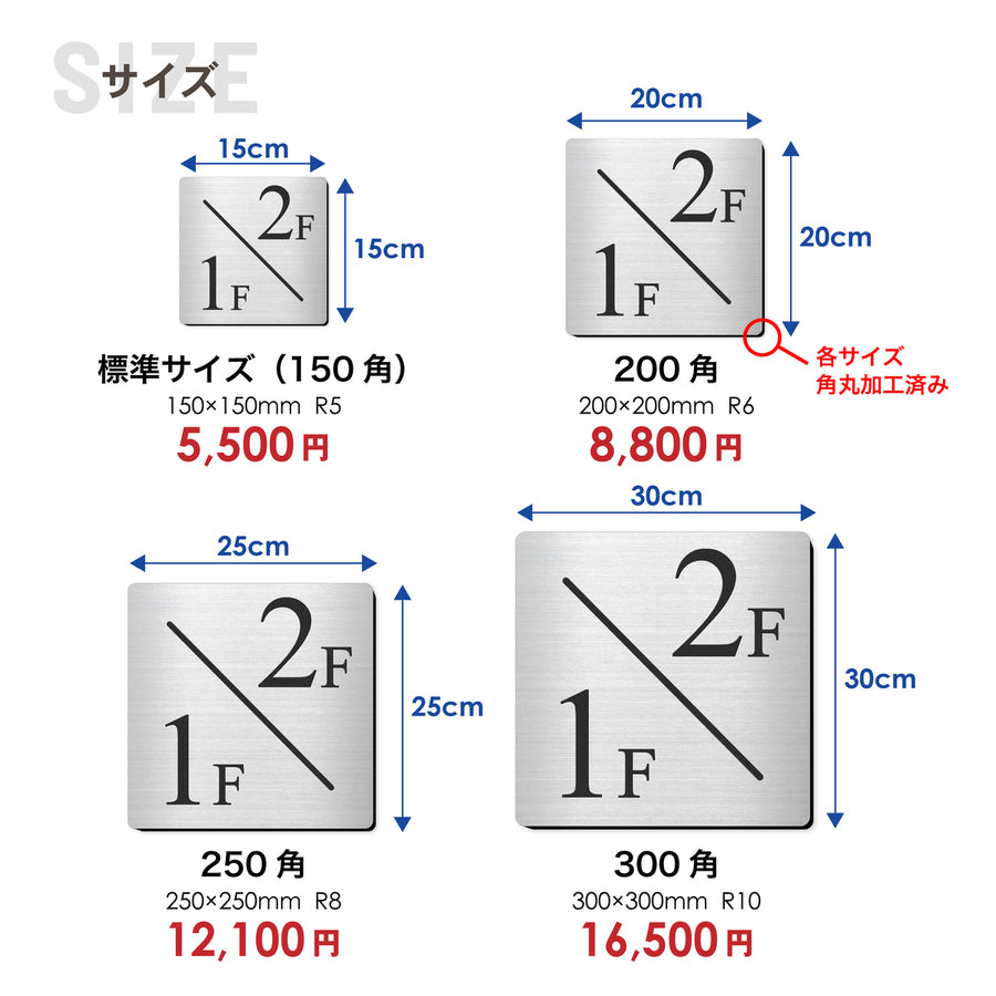 【楽天１位】【〜12:00注文で当日発送】階数表示板 踊り場タイプ 2/1 階段 中間階 1.5階 階数表示プレート 数字 サイン 150角 200角 250角 300角 右回り 左回り 対応 看板 ステンレス調 シルバー 15cm 30cm 特大 表示板 四角 屋外対応 シール式 日本製 (配送A)