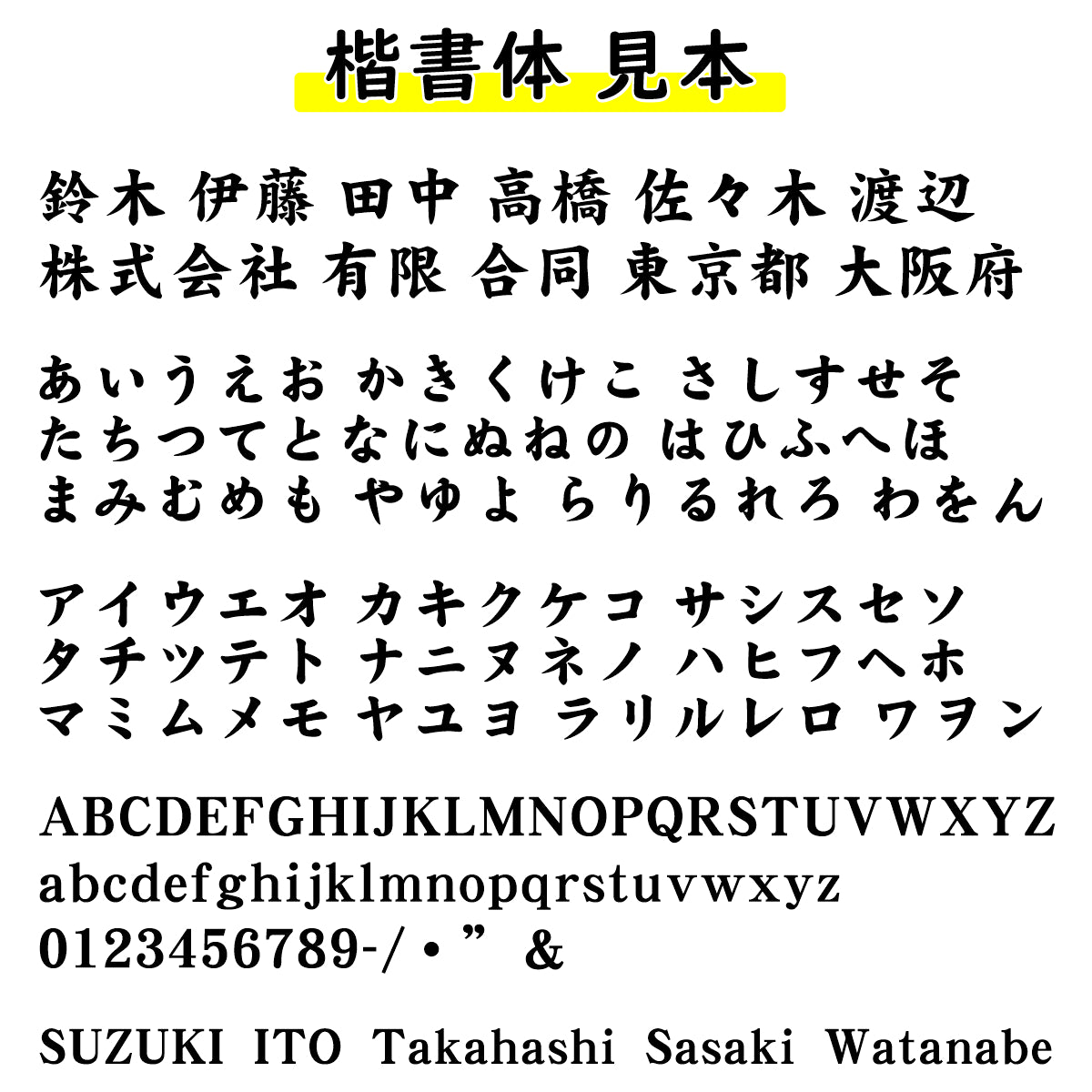 切り文字 表札 看板 10cm 漢字 ひらがな カタカナ アルファベット 記号 数字 (楷書体) ブラック 黒 切文字 抜き文字 立体文字 おしゃれ 軽くて丈夫 錆びないアクリル製 艶消し マット 屋外対応 取付ガイド付 貼るだけシール式 (配送2)