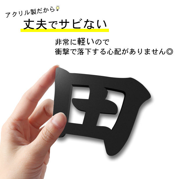 切り文字 表札 看板 10cm 漢字 ひらがな カタカナ アルファベット 記号 数字 (楷書体) ブラック 黒 切文字 抜き文字 立体文字 おしゃれ 軽くて丈夫 錆びないアクリル製 艶消し マット 屋外対応 取付ガイド付 貼るだけシール式 (配送2)