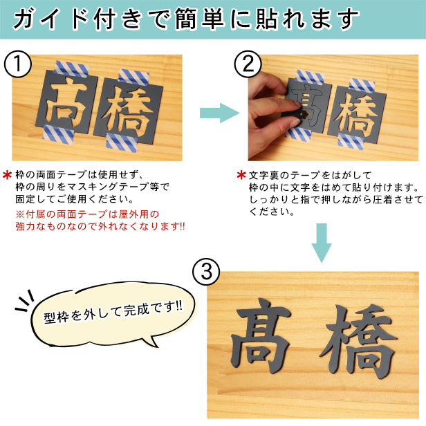 切り文字 表札 看板 10cm 漢字 ひらがな カタカナ アルファベット 記号 数字 (楷書体) ブラック 黒 切文字 抜き文字 立体文字 おしゃれ 軽くて丈夫 錆びないアクリル製 艶消し マット 屋外対応 取付ガイド付 貼るだけシール式 (配送2)