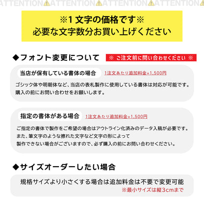 切り文字 表札 11cm~30cm 漢字 ひらがな カタカナ アルファベット 数字 番地 記号 大きめ (楷書体) ブラック ホワイト 艶消し マット 切文字 取付 ガイド 枠付き 名入れ 1文字から おしゃれ オーダー 会社 オフィス 店舗 看板 ドアプレート シール式 アイアン風 アクリル製 屋外対応 新築 結婚祝 (配送6)