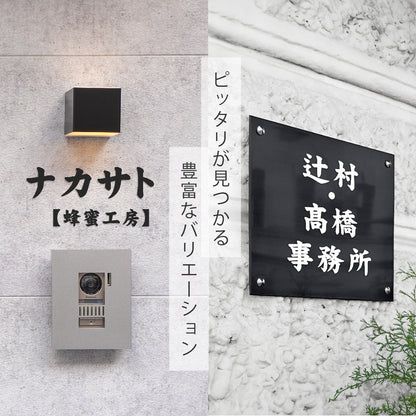 切り文字 表札 11cm~30cm 漢字 ひらがな カタカナ アルファベット 数字 番地 記号 大きめ (楷書体) ブラック ホワイト 艶消し マット 切文字 取付 ガイド 枠付き 名入れ 1文字から おしゃれ オーダー 会社 オフィス 店舗 看板 ドアプレート シール式 アイアン風 アクリル製 屋外対応 新築 結婚祝 (配送6)