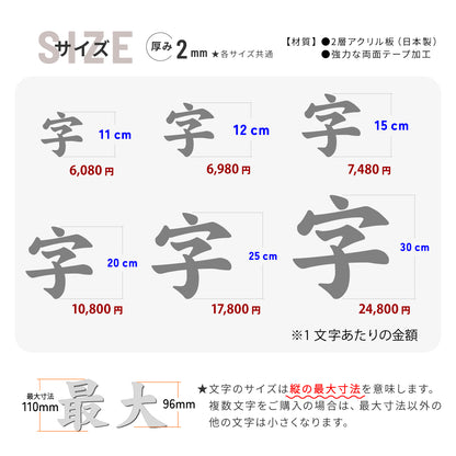 切り文字 表札 11cm~30cm 漢字 ひらがな カタカナ アルファベット 数字 番地 記号 大きめ (楷書体) ブラック ホワイト 艶消し マット 切文字 取付 ガイド 枠付き 名入れ 1文字から おしゃれ オーダー 会社 オフィス 店舗 看板 ドアプレート シール式 アイアン風 アクリル製 屋外対応 新築 結婚祝 (配送6)