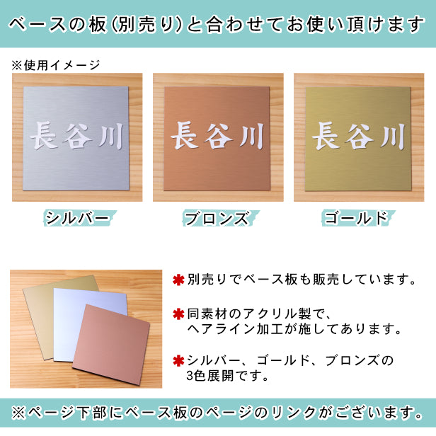 切り文字 表札 看板 15cm 漢字 ひらがな カタカナ アルファベット 記号