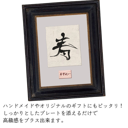 還暦プレート 還暦祝い ネームプレート【名入れ刻印無料】木目調 フェイクウッド S 50×30mm お祝い メッセージ 記念日 名入れ プレゼント ギフト 長寿祝い 古希 60歳 軽くて丈夫 腐食しないアクリル製 貼るだけシール式 (配送2)