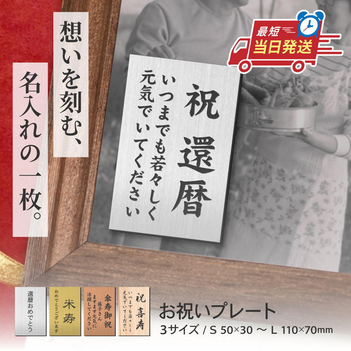 還暦 名入れ プレート オーダー 縦型 メッセージ【刻印無料】お祝い ネームプレート 実用的 誕生日 結婚 還暦祝い 男性 女性【3色・3サイズ】小さい 敬老の日 ギフト 古希 長寿 米寿 60歳 ステンレス調 ちょっとした プレゼント アクリル 貼るだけ 贈り物 シール式 (配送2)