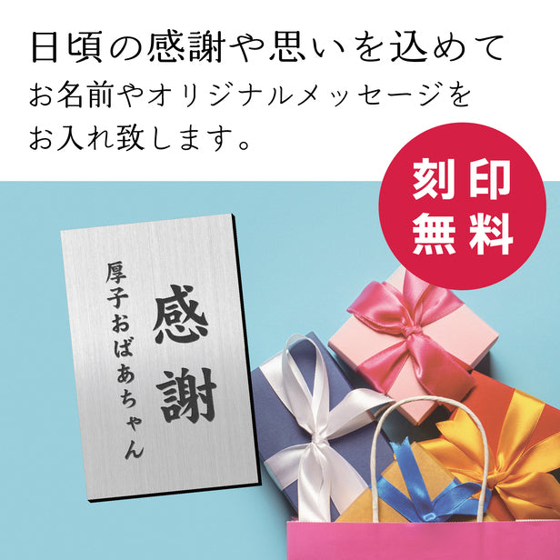 還暦プレート 縦型 還暦祝い ネームプレート【名入れ刻印無料】ステンレス調 シルバー L 110×70mm 縦書き お祝い メッセージ 記念 – 表札  サインプレート かたちラボ