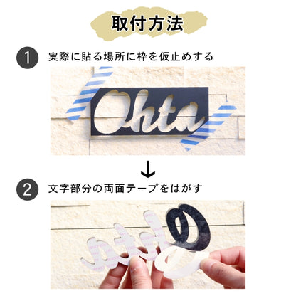 アイアン風 切り文字 表札 縦6cm 手書き風 ブラック 看板 黒 英字 ローマ字 筆記体 おしゃれ かわいい オーダーメイド 艶消し マット 玄関 戸建て ネームプレート 屋外対応 取付ガイド枠付 軽くて丈夫 錆びないアクリル製 貼るだけシール式(配送4)