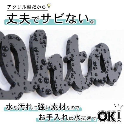 アイアン風 切り文字 表札 縦6cm 手書き風 ブラック 看板 黒 英字 ローマ字 筆記体 おしゃれ かわいい オーダーメイド 艶消し マット 玄関 戸建て ネームプレート 屋外対応 取付ガイド枠付 軽くて丈夫 錆びないアクリル製 貼るだけシール式(配送4)