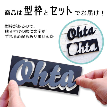 アイアン風 切り文字 表札 縦7cm 手書き風 ブラック 看板 黒 英字 ローマ字 筆記体 おしゃれ かわいい オーダーメイド 艶消し マット 玄関 戸建て ネームプレート 屋外対応 取付ガイド枠付 軽くて丈夫 錆びないアクリル製 貼るだけシール式(配送4)