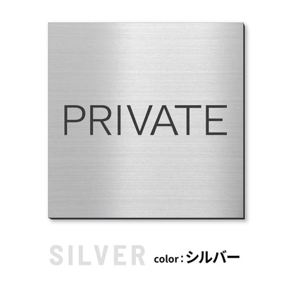 室名プレート 正方形 (STAFF ONLY 関係者以外立入禁止 PRIVATE 従業員専用 立入禁止 NO ENTRY) 室名札 金属調 ステンレス調 シルバー 真鍮風ゴールド 銅板風ブロンズ ルームプレート ドアプレート ネームプレート ドアサイン おしゃれ 室名サイン 表示サイン シール式 アクリル製 (配送2)