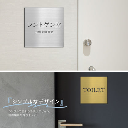 室名プレート 正方形 (オーダー専用)名入れ 文字変更 好きな文字が彫刻できます 室名札 金属調 ステンレス調 シルバー 真鍮風ゴールド 銅板風ブロンズ ルームプレート ドアプレート ネームプレート ドアサイン おしゃれ 室名サイン 表示サイン シール式 アクリル製 (配送2)