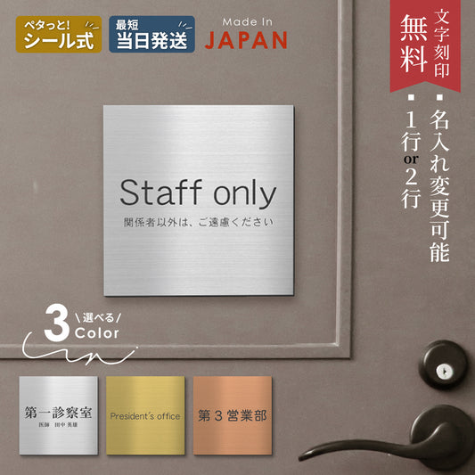 室名プレート 正方形 (オーダー専用)名入れ 文字変更 好きな文字が彫刻できます 室名札 金属調 ステンレス調 シルバー 真鍮風ゴールド 銅板風ブロンズ ルームプレート ドアプレート ネームプレート ドアサイン おしゃれ 室名サイン 表示サイン シール式 アクリル製 (配送2)