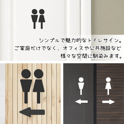 【2色 白黒】トイレサインプレート [A] トイレマーク ブラック ホワイト ピクトグラム ピクトサイン 男女 ドア 扉 シンプル お手洗い オフィス 店舗 北欧 インテリア おしゃれ RESTROOM SIGN 軽くて丈夫 アクリル製 屋外対応 シール式(配送2)