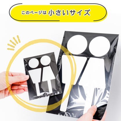 【2色 白黒】トイレサインプレート [A] トイレマーク ブラック ホワイト ピクトグラム ピクトサイン 男女 ドア 扉 シンプル お手洗い オフィス 店舗 北欧 インテリア おしゃれ RESTROOM SIGN 軽くて丈夫 アクリル製 屋外対応 シール式(配送2)