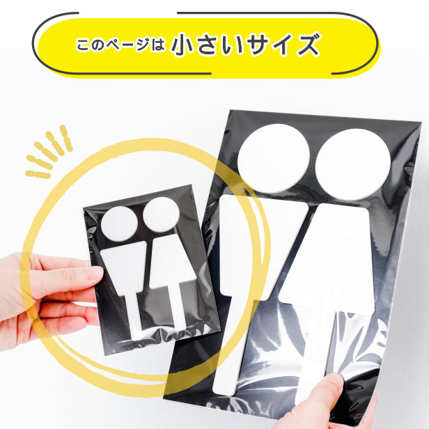 【2色 白黒】トイレサインプレート [A] トイレマーク ブラック ホワイト ピクトグラム ピクトサイン 男女 ドア 扉 シンプル お手洗い オフィス 店舗 北欧 インテリア おしゃれ RESTROOM SIGN 軽くて丈夫 アクリル製 屋外対応 シール式(配送2)