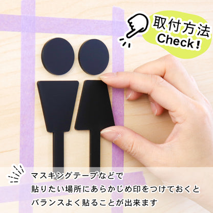【2色 白黒】トイレサインプレート [A] トイレマーク ブラック ホワイト ピクトグラム ピクトサイン 男女 ドア 扉 シンプル お手洗い オフィス 店舗 北欧 インテリア おしゃれ RESTROOM SIGN 軽くて丈夫 アクリル製 屋外対応 シール式(配送2)