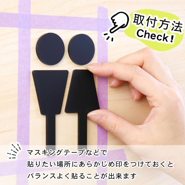 【2色 白黒】トイレサインプレート [A] トイレマーク ブラック ホワイト ピクトグラム ピクトサイン 男女 ドア 扉 シンプル お手洗い オフィス 店舗 北欧 インテリア おしゃれ RESTROOM SIGN 軽くて丈夫 アクリル製 屋外対応 シール式(配送2)