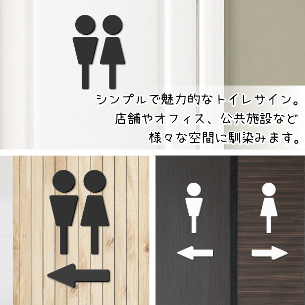 【BIG】【2色 白黒】大きなトイレサインプレート [A] トイレマーク ブラック ホワイト ピクトグラム ピクトサイン 男女 ドア 扉 シンプル お手洗い オフィス 店舗 北欧 インテリア おしゃれ RESTROOM SIGN アクリル製 屋外対応 シール式(配送2)