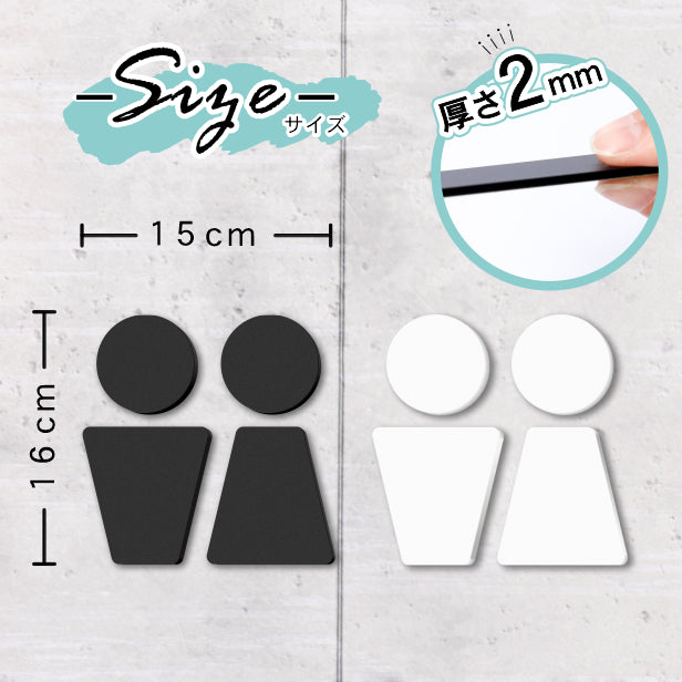【BIG】【2色 白黒】大きなトイレサインプレート [C] トイレマーク ブラック ホワイト ピクトサイン 男女 ドア 扉 シンプル お手洗い オフィス 店舗 北欧 インテリア おしゃれ SIGN 屋外対応 シール式 (配送2)