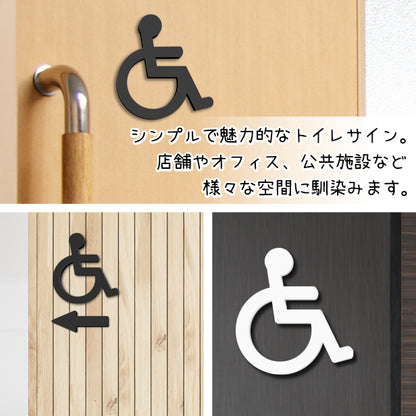 【2色 白黒】トイレサインプレート [D] トイレマーク ブラック ホワイト ピクトグラム ピクトサイン 車椅子 障害者 障がい者 多目的トイレ ドア 引戸 お手洗い オフィス 店舗 北欧 おしゃれ RESTROOM SIGN アクリル製 屋外対応 シール式(配送2)