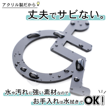 【2色 白黒】トイレサインプレート [D] トイレマーク ブラック ホワイト ピクトグラム ピクトサイン 車椅子 障害者 障がい者 多目的トイレ ドア 引戸 お手洗い オフィス 店舗 北欧 おしゃれ RESTROOM SIGN アクリル製 屋外対応 シール式(配送2)