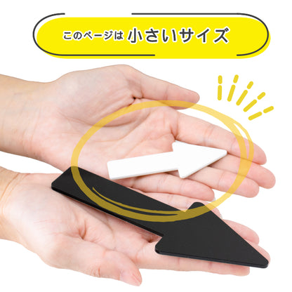 【2色 白黒】矢印サイン Arrow Sign アロー サインプレート ブラック ホワイト ピクトグラム ピクトサイン 案内表示 ドア 引戸 オフィス 店舗 北欧 おしゃれ トイレマークと一緒に方向を知らせる アクリル製 屋外対応 シール式(配送2)