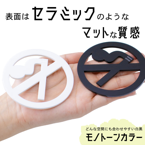 【2色 白黒】禁煙サインプレート 禁煙マーク サインプレート ブラック ホワイト ピクトグラム ピクトサイン 案内表示 禁煙 タバコ 分煙 注意喚起 ドア 引き戸 オフィス 店舗 おしゃれ アクリル製 屋外対応 シール式(配送2)