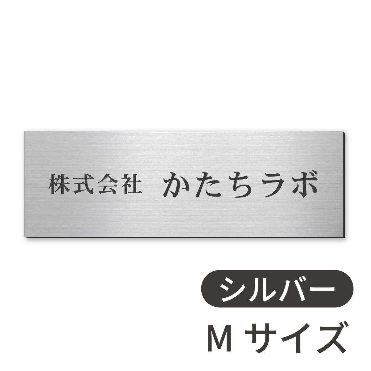 看板 会社 プレート  SS-5L シルバー ゴールド ブロンズ 木目調 金属調 銘板 表札 会社名 社名 事務所 店舗 ポスト オフィス表札 人気 ステンレス調 真鍮風 銅板風 オーダー 製作 屋外対応 テープ付 シール式 日本製 (配送5)
