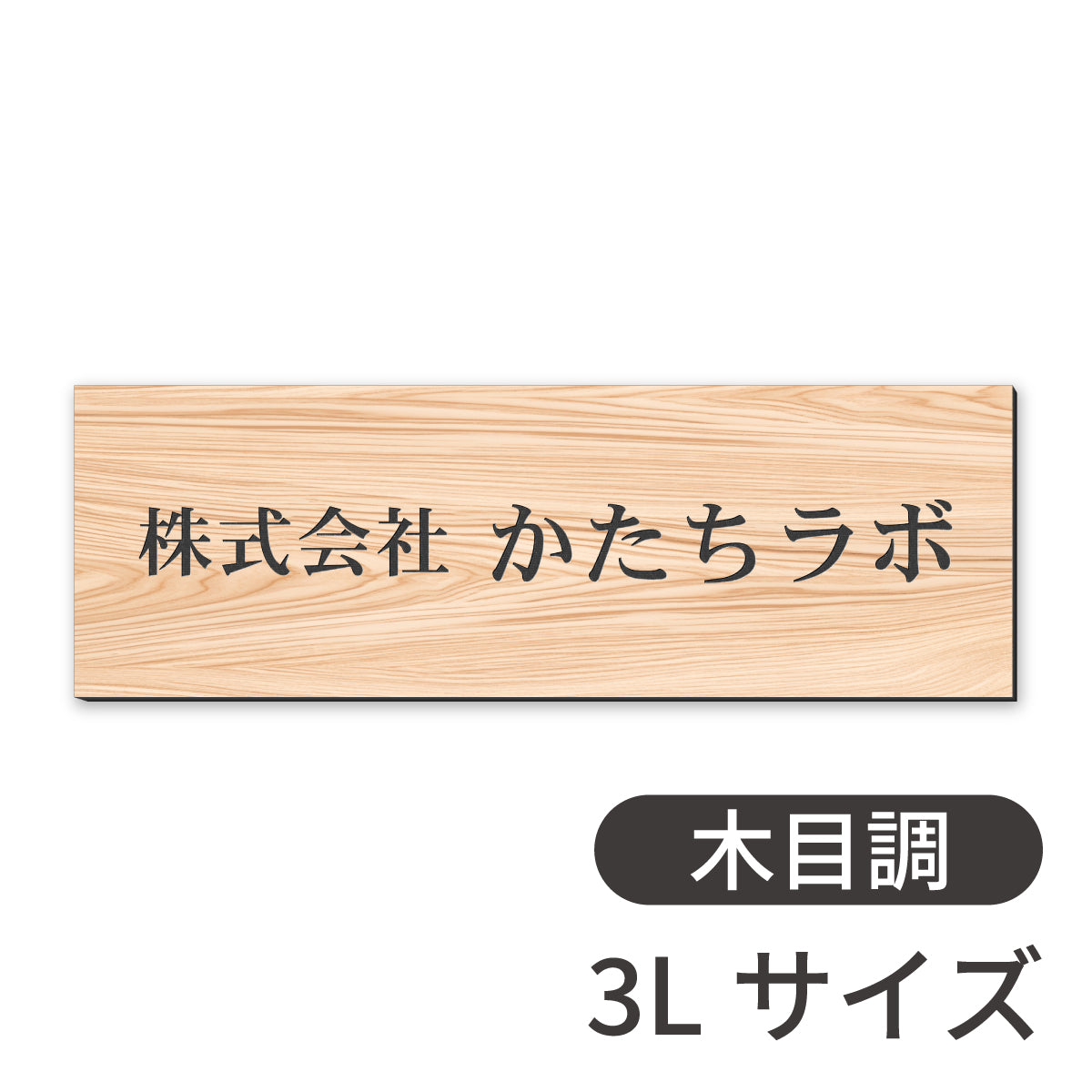 看板 会社 プレート  SS-5L シルバー ゴールド ブロンズ 木目調 金属調 銘板 表札 会社名 社名 事務所 店舗 ポスト オフィス表札 人気 ステンレス調 真鍮風 銅板風 オーダー 製作 屋外対応 テープ付 シール式 日本製 (配送5)