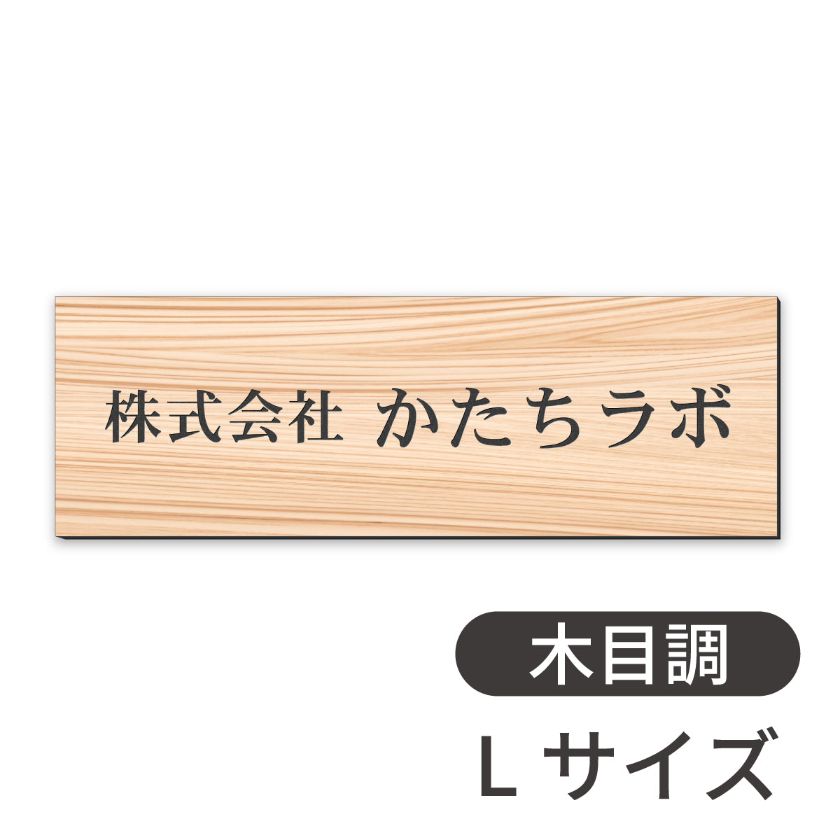 看板 会社 プレート  SS-5L シルバー ゴールド ブロンズ 木目調 金属調 銘板 表札 会社名 社名 事務所 店舗 ポスト オフィス表札 人気 ステンレス調 真鍮風 銅板風 オーダー 製作 屋外対応 テープ付 シール式 日本製 (配送5)