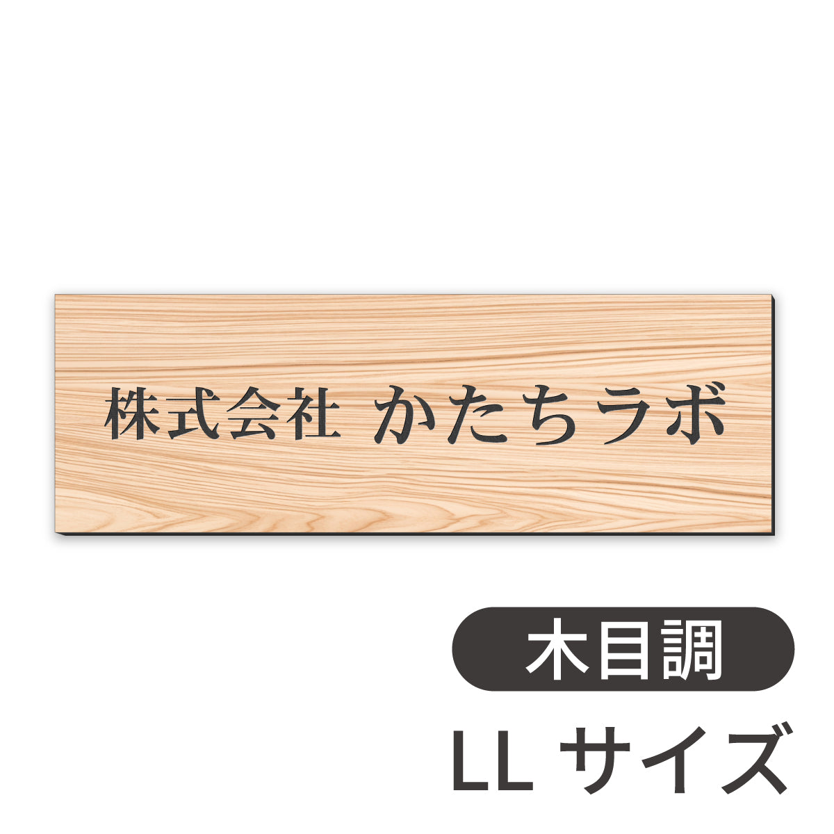 看板 会社 プレート  SS-5L シルバー ゴールド ブロンズ 木目調 金属調 銘板 表札 会社名 社名 事務所 店舗 ポスト オフィス表札 人気 ステンレス調 真鍮風 銅板風 オーダー 製作 屋外対応 テープ付 シール式 日本製 (配送5)