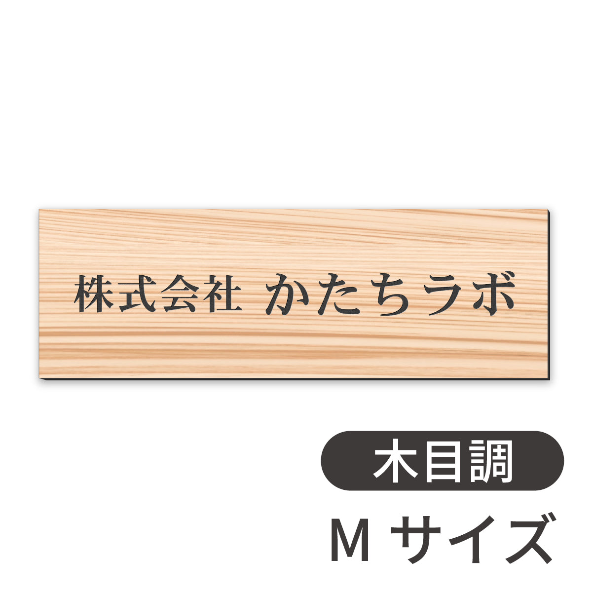 看板 会社 プレート  SS-5L シルバー ゴールド ブロンズ 木目調 金属調 銘板 表札 会社名 社名 事務所 店舗 ポスト オフィス表札 人気 ステンレス調 真鍮風 銅板風 オーダー 製作 屋外対応 テープ付 シール式 日本製 (配送5)