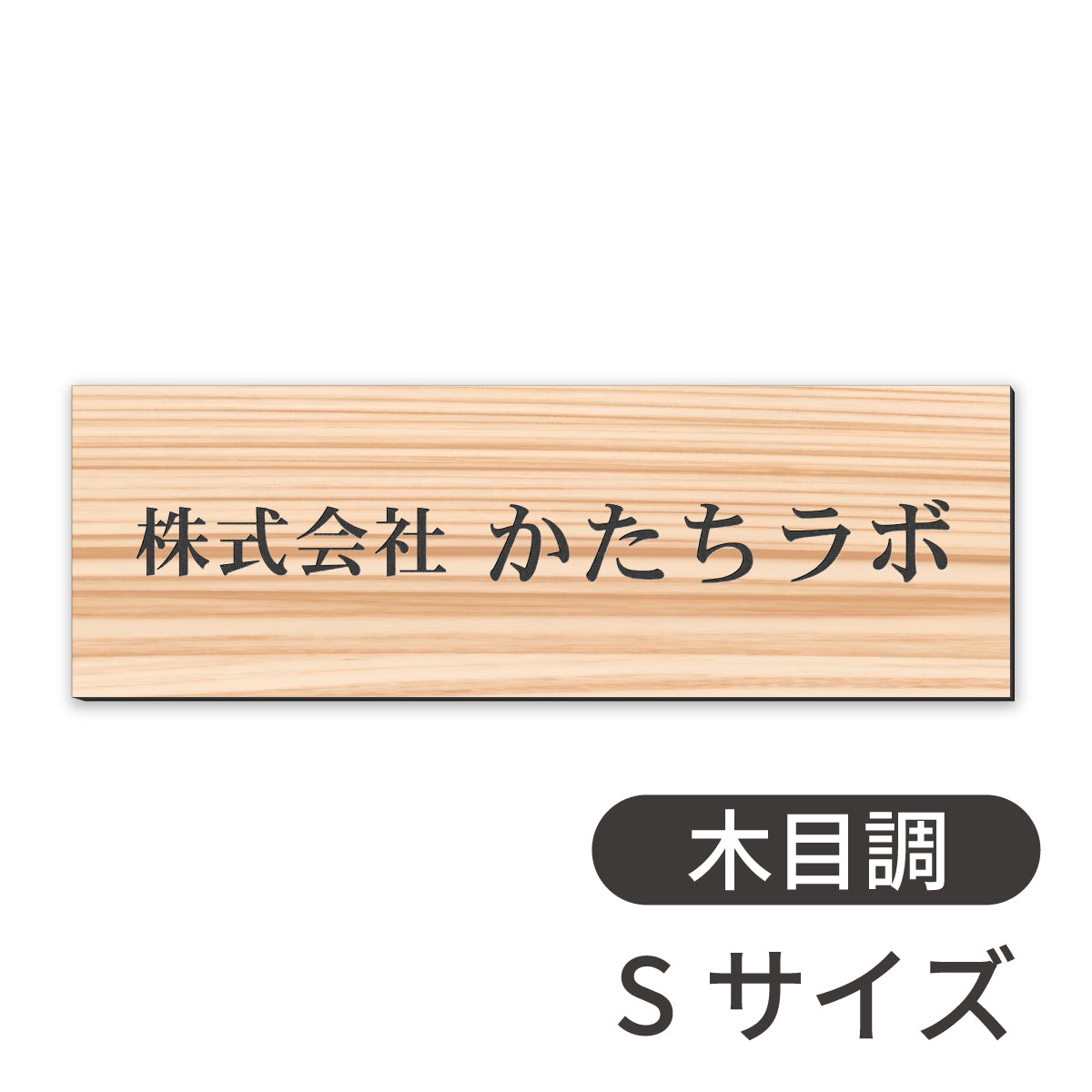 看板 会社 プレート  SS-5L シルバー ゴールド ブロンズ 木目調 金属調 銘板 表札 会社名 社名 事務所 店舗 ポスト オフィス表札 人気 ステンレス調 真鍮風 銅板風 オーダー 製作 屋外対応 テープ付 シール式 日本製 (配送5)