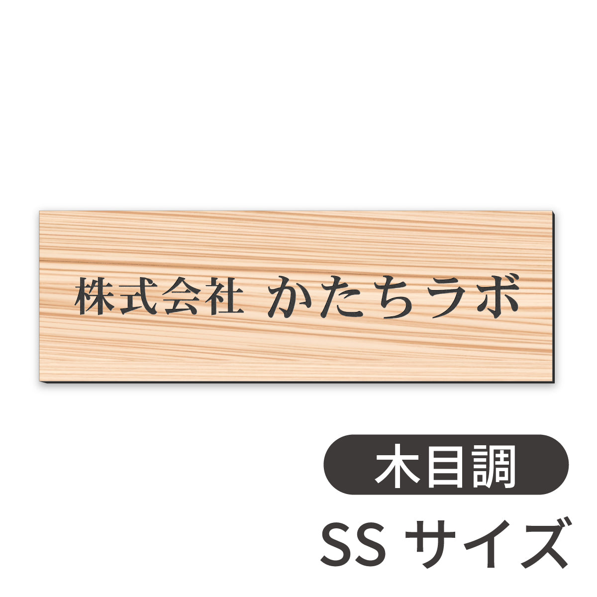 看板 会社 プレート  SS-5L シルバー ゴールド ブロンズ 木目調 金属調 銘板 表札 会社名 社名 事務所 店舗 ポスト オフィス表札 人気 ステンレス調 真鍮風 銅板風 オーダー 製作 屋外対応 テープ付 シール式 日本製 (配送5)