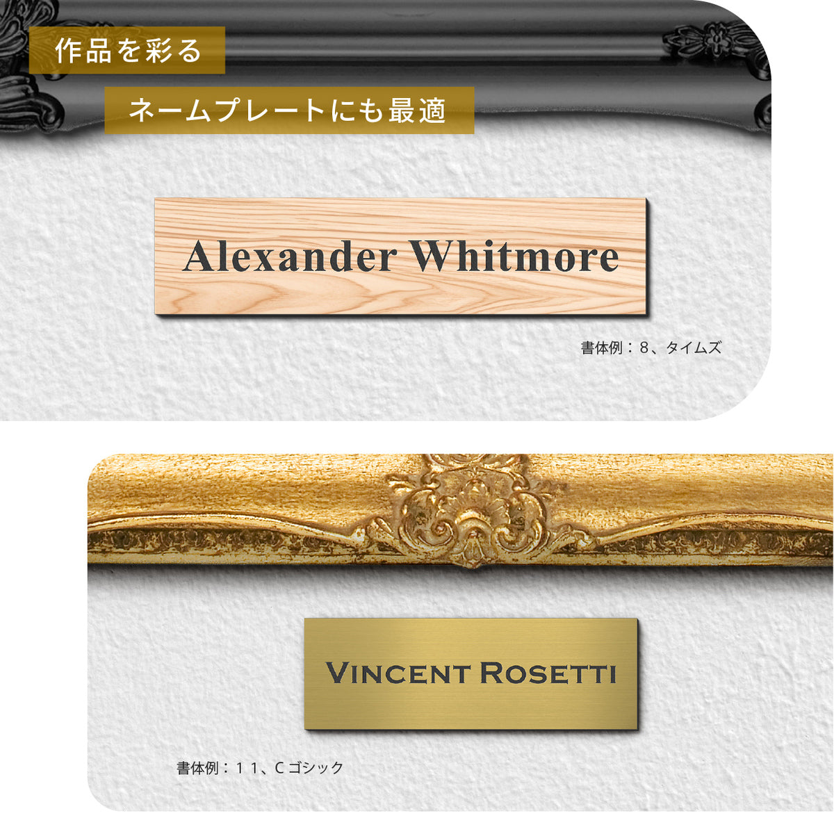 【～12:00注文で当日発送】ネームプレート お名前 絵画 作品 額縁 飾り枠 おしゃれ かわいい シンプル アンティーク 写真 寄贈 名入れ S-M ジオラマ 紹介 表題 題名 キャプションボード 美術館 個展 作者名 ステンレス調 真鍮風  シール式 (配送2)