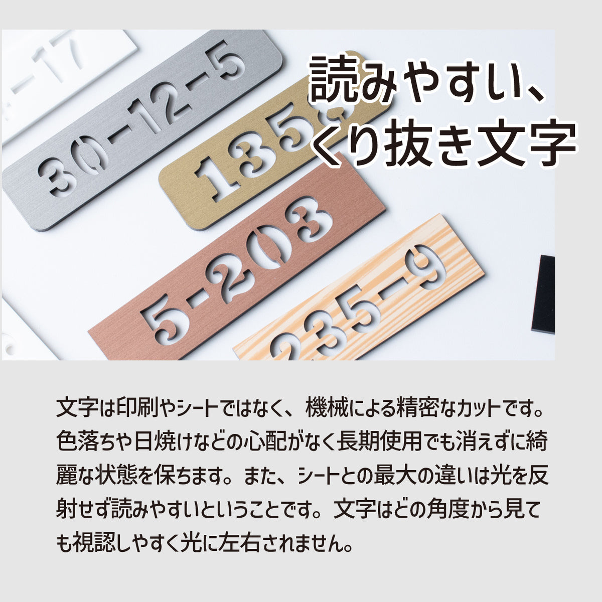 番地 プレート 表札 ポスト【数字のみ 1行専用】ナンバープレート 門柱 両面テープ シール式 S-L 金属調 シルバー ステンレス調 ゴールド 真鍮風 ブロンズ 銅板風 番地やマンションの部屋番号など 屋外対応 日本製アクリル (配送2)