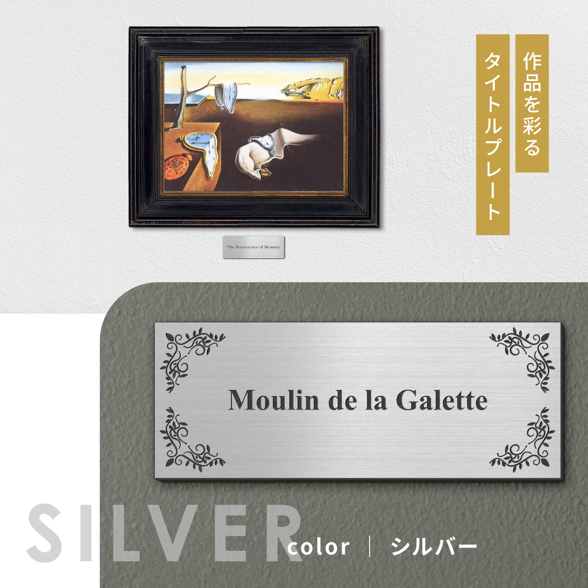 【～12:00注文で当日発送】タイトル プレート 絵画 作品 ネームプレート 額縁 飾り枠 おしゃれ かわいい シンプル アンティーク 写真 寄贈 名入れ S-M ジオラマ 紹介 表題 題名 キャプションボード 美術館 個展 作者名 ステンレス調 真鍮風  シール式 (配送2)